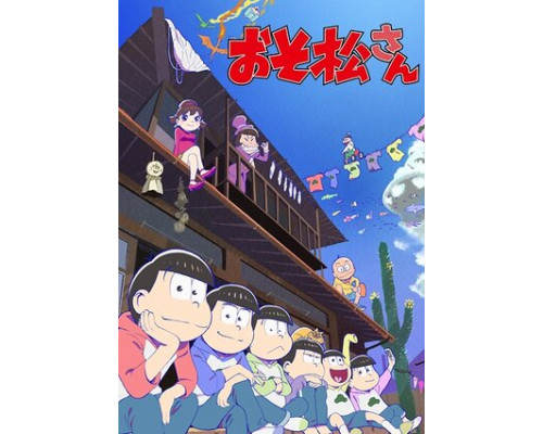 Осомацу-сан смотреть онлайн