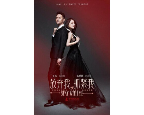 Останься со мной смотреть онлайн