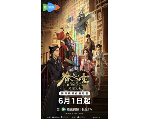 Остров Сылян смотреть онлайн