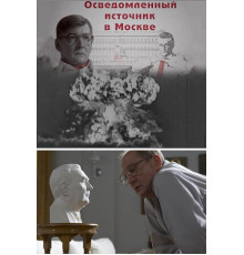 Осведомленный источник в Москве