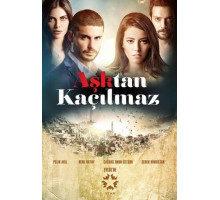 От любви не убежать