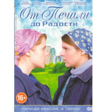 От печали до радости