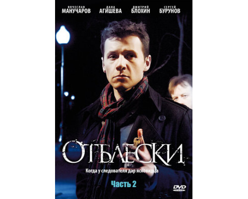 Отблески смотреть онлайн