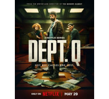 Отдел нераскрытых дел