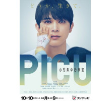 Отделение детской интенсивной терапии