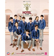 Отель звёзд