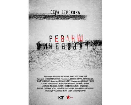 Откровения. Реванш смотреть онлайн