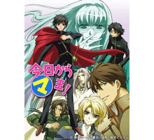 Отныне Мао – король демонов!