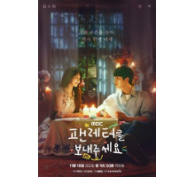 Отправь мне фанатское письмо