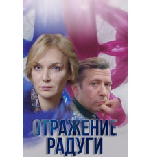 Отражение радуги