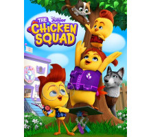 Отряд цыплят