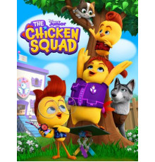 Отряд цыплят