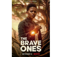 Отважные (2022)