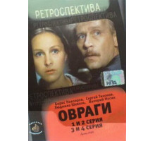 Овраги