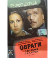 Овраги