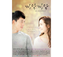 Падам-падам... Стук их сердец