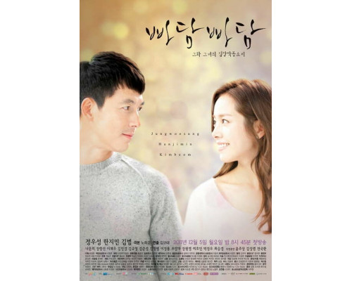 Падам-падам... Стук их сердец смотреть онлайн