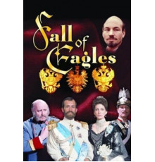 Падение орлов