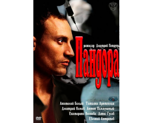 Пандора смотреть онлайн