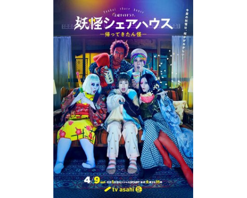 Пансионат Ёкай смотреть онлайн