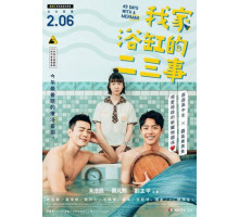 Пара происшествий в моей ванной