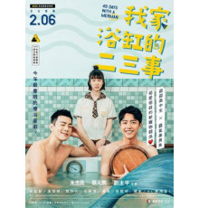 Пара происшествий в моей ванной