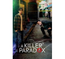 Парадокс убийцы