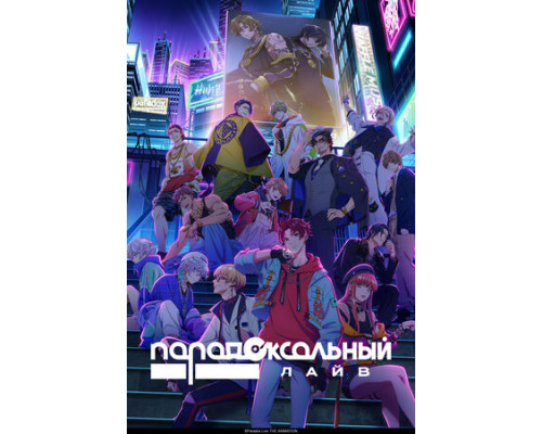 Парадоксальный лайв смотреть онлайн