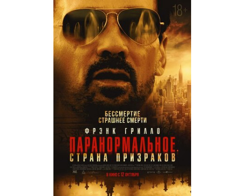 Паранормальное. Страна призраков смотреть онлайн