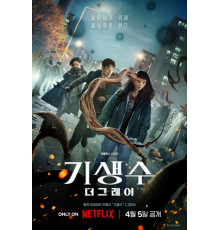 Паразит: Серый