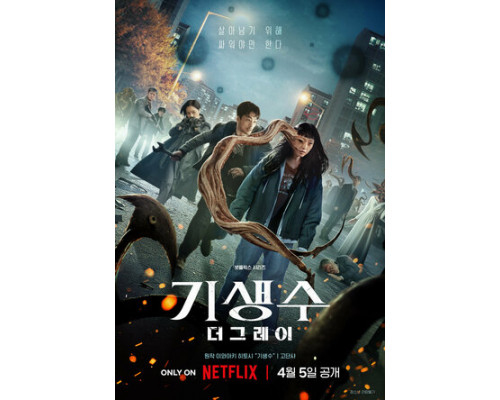 Паразит: Серый смотреть онлайн