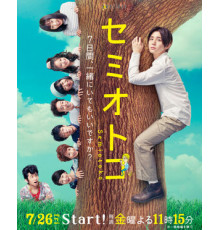 Парень-цикада