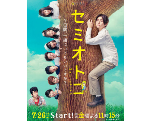 Парень-цикада смотреть онлайн