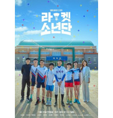 Парни с ракетками