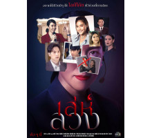 Паутина лжи