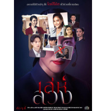 Паутина лжи