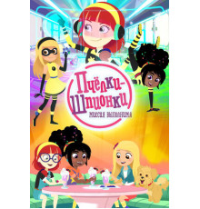 Пчелки-шпионки. Миссия выполнима