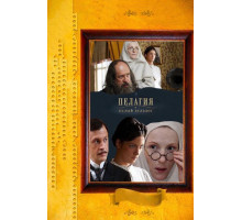 Пелагия и белый бульдог