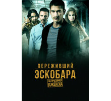 Переживший Эскобара: По прозвищу Джей Ха