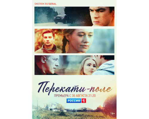 Перекати-поле смотреть онлайн