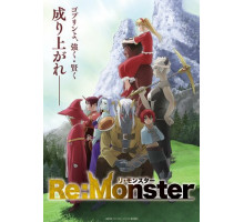 Перерождение: Монстр