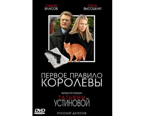 Первое правило королевы смотреть онлайн