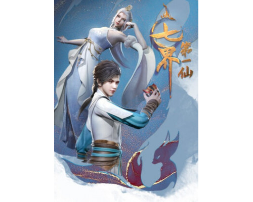 Первый бессмертный семи миров смотреть онлайн