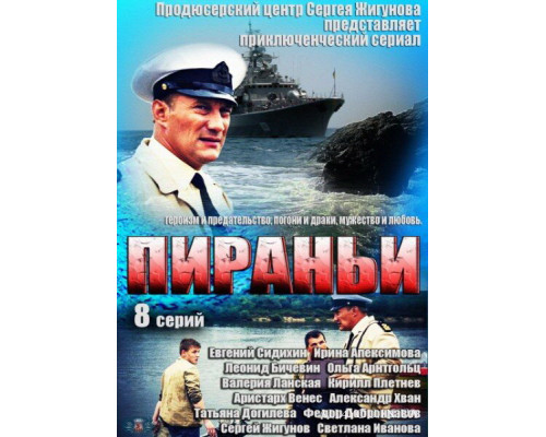 Пираньи смотреть онлайн