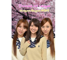 Письма от сакуры