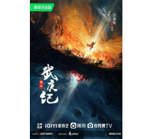 Пламя ярости