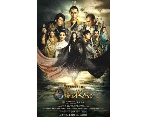 Племена и империи: Гроза пророчества смотреть онлайн