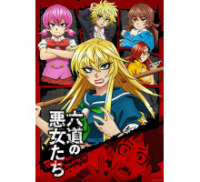 Плохие девчонки Рокудо