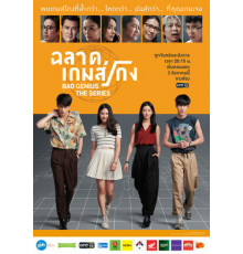 Плохой гений