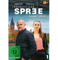 По ту сторону Шпреи